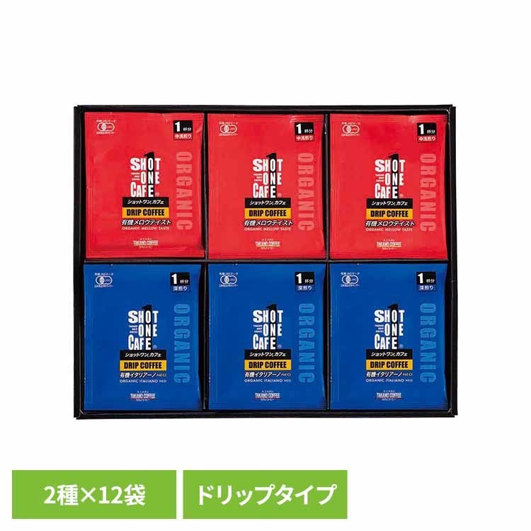 ドリップタイプのコーヒーギフトです。 有機栽培のグァテマラブレンドの中浅煎りと深煎りのセットです。 ※リニューアルに伴い、パッケージ・内容等予告なく変更する場合がございます。予めご了承ください。 ※こちらの商品はお取り寄せ商品のため、初期不良以外の返品・交換は承れませんので、あらかじめご了承ください。 ●内容量 有機メロウテイスト8g×12、有機イタリアーノNEO7g×12 ●原材料【有機メロウテイスト】 【有機イタリアーノNEO】 商品区分：一般食品 （検索用：麻布タカノ コーヒー 有機 ギフト タカノ 4967728060951） 最強翌日配送対象商品に関するご案内 最強翌日配送対象商品・対象地域に該当する場合は最強翌日配送マークがご注文カゴ近くに表示されます。 最強翌日配送可能なお支払方法は【クレジットカード、代金引換、全額ポイント支払い】のみとなります。 下記の場合は最強翌日配送対象外となります。 ・15点以上ご購入いただいた場合 ・時間指定がある場合 ・ご注文時備考欄にご記入がある場合 ・決済処理にお時間を頂戴する場合 ・郵便番号や住所に誤りがある場合 ・最強翌日配送対象外の商品とご一緒にご注文いただいた場合 ・お届け先住所文字数が40文字以上の場合