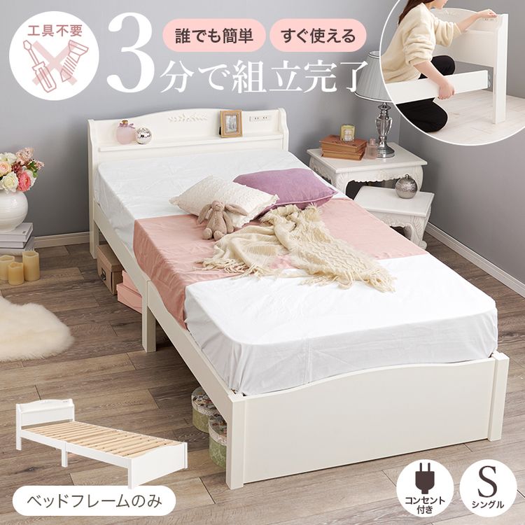 組立簡単 シングルベッド ホワイト MB-5198SWHベッド シングル すのこベッド 木製 フレーム 収納 コンセント付き 北欧 おしゃれ 簡単 【TD】 【代引不可】