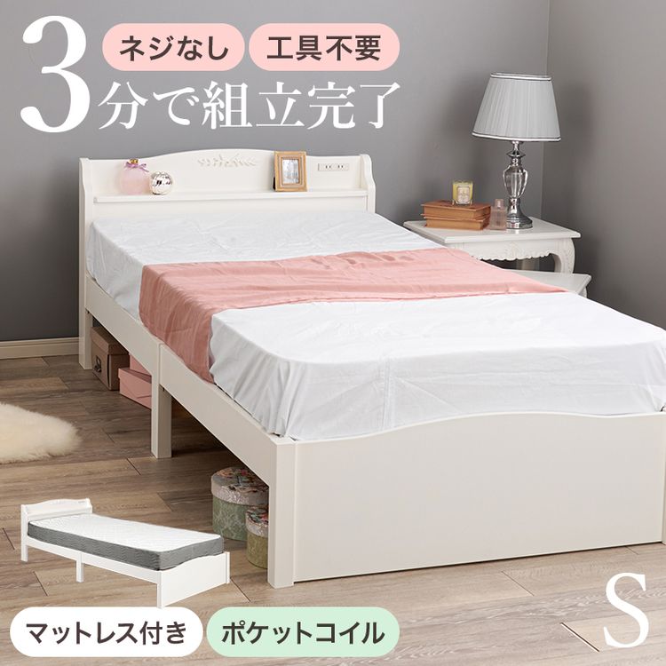 組立簡単 ポケットコイルマットレス付シングルベッド ホワイト MB-5198S-WH3302ベッド シングル すのこベッド 木製 フレーム 収納 コンセント付き マットレス おしゃれ 簡単 【TD】 【代引不可】