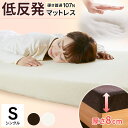 ポイント5倍★28日(月)10時迄 低反発ウレタンマットレス8cm一体型フラット38D S TUM1-F8-38D-Sマットレス 低反発 8cm シングル 低反発マットレス 一体型 フラット 寝具 ブラウン アイボリー【D】 【mpp】