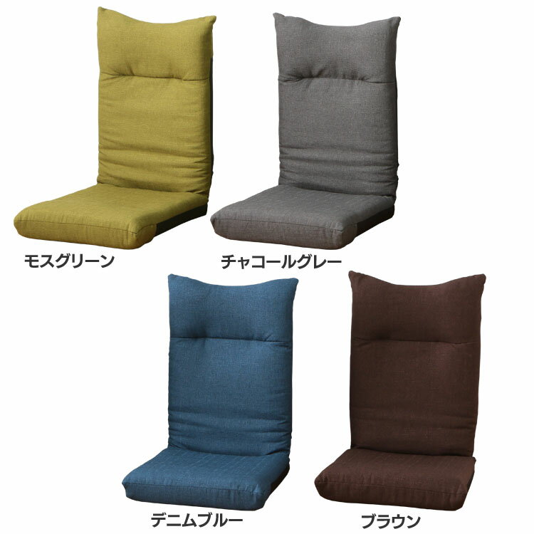 座椅子 YC-601シンプル モダン オシャレ 無地 インテリア ファブリック 折りたたみ コンパクト 椅子 リビング ダイニング 家具 フロアチェア フロアチェアー モスグリーン チャコールグレー デニムブルー ブラウン【D】新生活