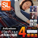 J.A TripleWarm毛布掛けふとん S 70-730...