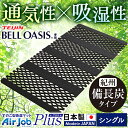 すのこ型吸湿マット エアジョブPlus 紀州備長炭タイプ シ...