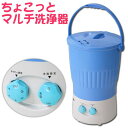 ちょこっとマルチ洗浄器【TD】【代引不可】【取り寄せ品】 送料無料