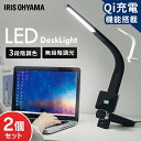 【2個セット】デスクライト 目に優しい 学習机 おしゃれ LEDデスクライトQi充電シリーズ 縦置きタイプ 調光・調色 LDL-QLDL 全2色 照明ライト で...