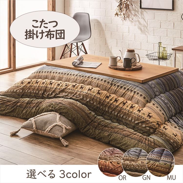 こたつ掛布団 205×285cm 「ラディ」 5尺こたつ台適用 送料無料 こたつ 布団 大判 長方形大判 5尺 ふんわり 暖かい コタツ 日本製 掛布団 グリーン オレンジ マルチ【TD】 【代引不可】