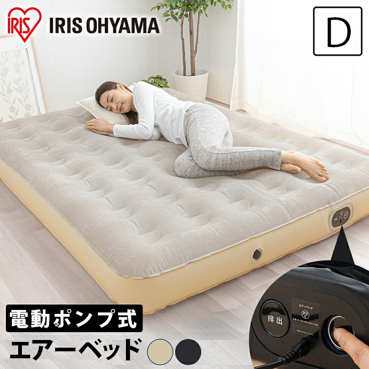 電動エアーベッド】ダブルサイズで耐久性が高いおすすめ 電動エアーベッド】ダブルサイズで耐久性が高いおすすめ