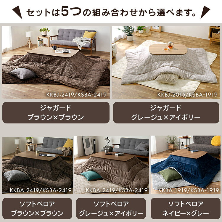 リデコのこたつ布団 正方形 おしゃれ リビング こたつ こたつ布団 こたつ掛布団190×190とこたつ敷布団190×190のセット 正方形 ブラウン×ブラウン グレージュ×アイボリー ネイビー×グレー こたつ 布団セット 掛布団 敷布団 コタツ 炬燵 布団 ふとん あったか 暖かい シンプル｜アングル3