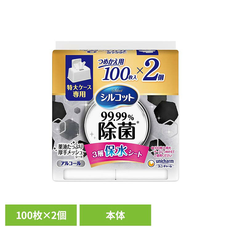 シルコット 99.99%除菌ウェットティッシュ大容量専用詰替100枚×2個パック ユニ・チ...