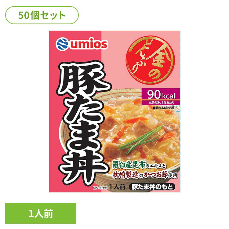 【50個セット】金のどんぶり 豚たま丼 金のどんぶり 豚たま丼 ご飯のおとも 丼 簡...