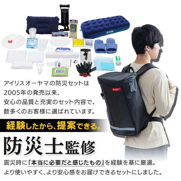 防災リュック 防災グッズ 防災用品 1人用 防災セット セット 31点 BS1-31 自宅避難 エアーベッド 防災 台風 震災 備蓄 アイリスオーヤマ 避難 緊急 非常用 自宅避難 食事 防寒 寝具 照明 衛生用品 反射板 携帯充電器
