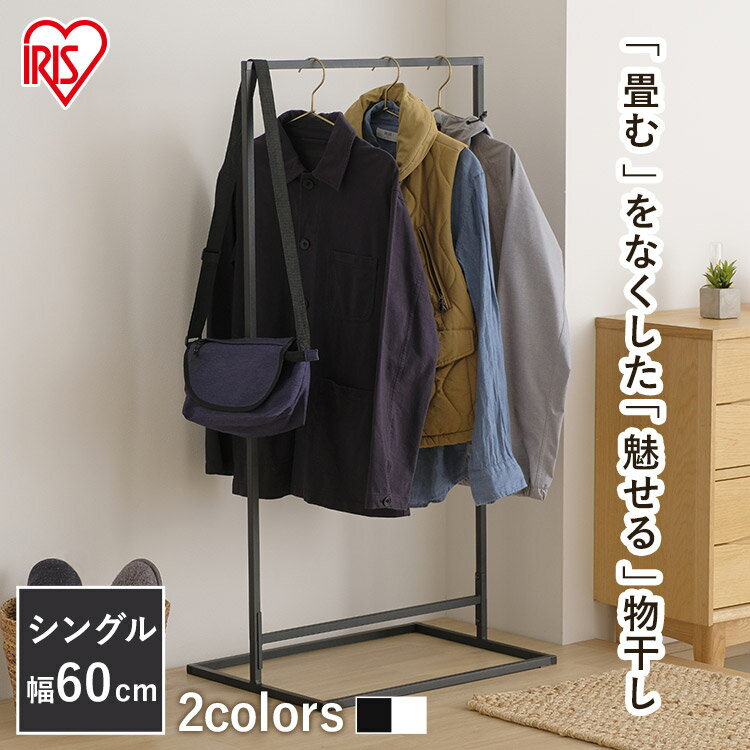 室内物干し 洗濯物干し 物干し 角型 ハンガーラック スリム おしゃれ 幅60cm 省スペース パイプハンガー ロング丈 室内 部屋干し 梅雨 花粉 一人暮らし...