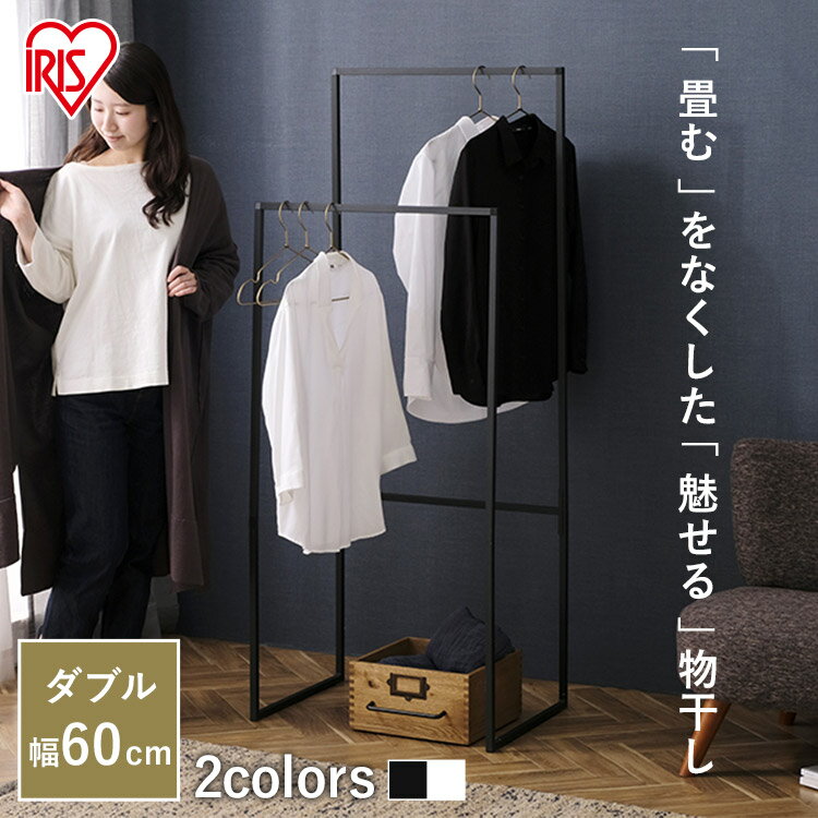 室内物干し 洗濯物干し 物干し 角型 ハンガーラック スリム 2段 おしゃれ 幅60cm 省スペース パイプハンガー ロング丈 室内 部屋干し 梅雨 花粉 一人...
