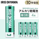 送料無料 BIGCAPA basic+ 単3形アルカリ乾電池4本パック LR6Bbp/4S 乾電池 アルカリ乾電池 単3 単3形 単三 単三形 電池 バッテリー 4本 アイリスオーヤマ【メール便】(2)