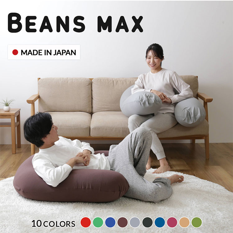 【在庫限り】ビーズクッション 背もたれ おしゃれ シンプル かわいい クッションソファ クッション 大きい 椅子 u字 特大 U字サポート MAX 送料無料 ソファ テレワーク リモート 座椅子 抱き枕 在宅ワーク 人気 一人暮らし 日本製 洗濯