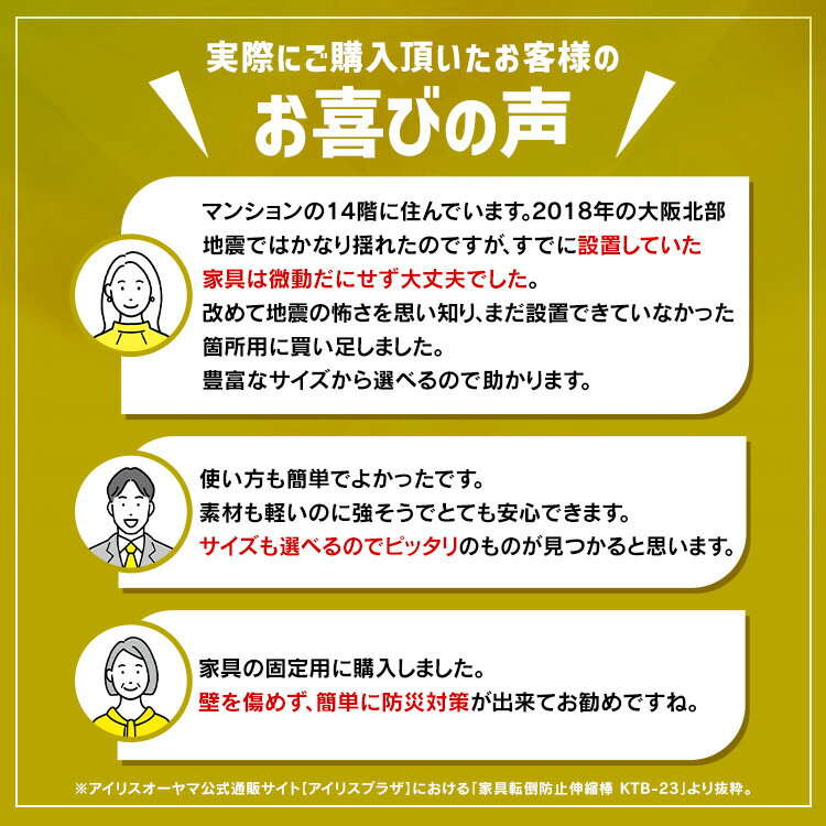 家具転倒防止伸縮棒S KTB-30 ホワイト・2本セット 地震対策 防災 災害 安全 扉 食器 家具 アイリスオーヤマ 3