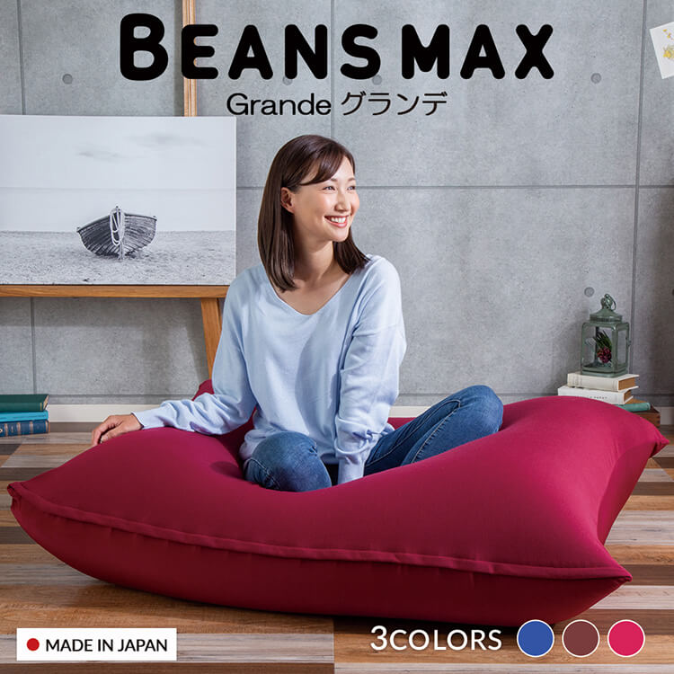 楽天リデコビーンズMAXグランデ　送料無料 ビーズソファ ビーズクッション フロアクッション ビーズ クッション 特大 大きめ ビーンズMAX ビーンズマックス リラックス ダークブルー【D】