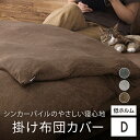 布団カバー 掛け布団カバー タオル素材 無地 掛け布団カバー KKC-TCS-D ダブルサイズ ダークグレー ライトグレー ブラウン 掛け布団カバー 布団カバー 寝具カバー カバー シーツ シンカーパイル生地 パイル生地 タオル生地 無地 吸水 吸汗 速乾 ダブル 190×210