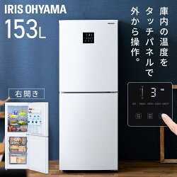 冷凍冷蔵庫 153L IRSN-15B-W ホワイト送料無料 冷凍冷蔵庫 冷蔵庫 冷凍庫 冷凍 冷蔵 保存 料理 調理 キッチン 家電 白物 単身 れいぞう 2ドア 省エネ タッチパネル アイリスオーヤマ