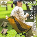 椅子 アウトドア チェア キャンプ キャンプチェア 椅子 折りたたみ 折り畳み ローチェア いす コンパクト イス 携帯椅子 焚き火 バーベキュー 運動会 BB...