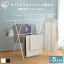 物干し 室内物干し 折りたたみ コンパクト スリム アイリスオーヤマ 軽量 組立簡単 工具不要 大容量 5人分 部屋干し 布団 バスタオル 梅雨 花粉 おしゃれ...