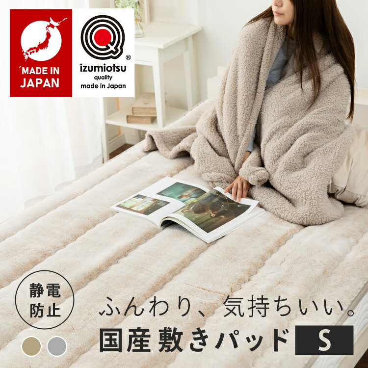 Rakuten - S シングル アクリル毛布敷きパッド ズレ防止 ふんわりあったか オーロラ柄 制電 静電防止 洗える 泉州産 ベージュ グレー