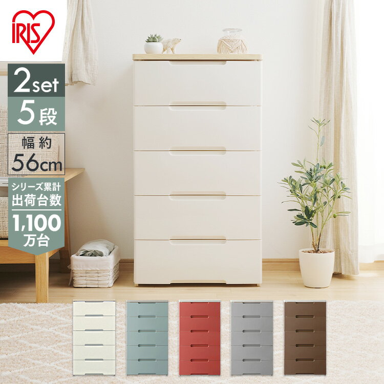 チェスト タンス 2個セット 5段 幅約56cm 収納 収納チェスト 収納用品 引き出し 木天板 おしゃれ 収納タンス 洋服タンス 箪笥 収納ボックス ラクラク...