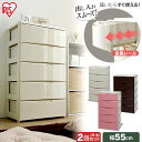 アイリスオーヤマ ワイドチェスト 5段 2個セット 送料無料 COD-555 ホワイト/ダークグレー・ホワイト/アイボリー・ホワイト/パープル・ホワイト/グリー...
