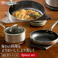 ダイヤモンドグレイス 3点セット DG-SE3 シルバー ブロンズフライパン セット ih KITCHEN CHEF ダイヤモンドコートパン 鍋 なべ 丈夫 長持ち ガス 直火 アイリスオーヤマ