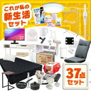 \お部屋まるごと37点セット/ 家電 掃除機 サーキュレーター 調理器具 鍋 フライパン マットレス 家具 日用品 水 パックご飯 一人暮らし アイリスオーヤマ...