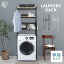 ランドリーラック 防水パン おしゃれ 洗面所 伸縮ラック バスケット付バスケット付き洗濯機上収納 洗濯ラック 収納 ラック ランドリー収納 可動棚 スリム 縦型...