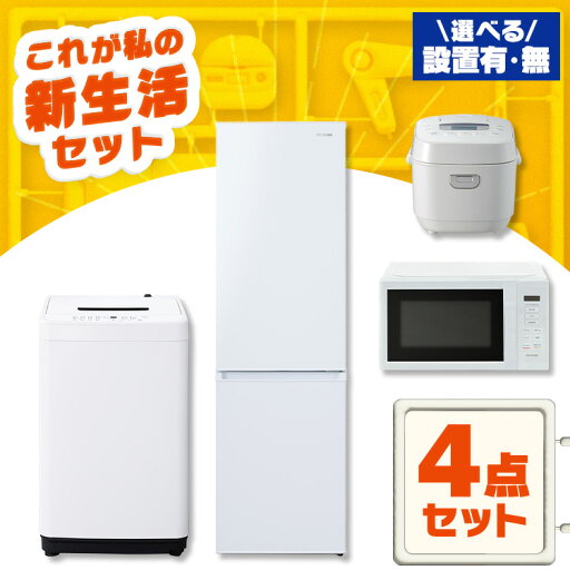 【設置サービス対象】家電セット 一人暮らし 4点セット 冷蔵庫 2ドア スリム 170L 洗濯機 縦型 全自動洗濯機 5kg コンパクト 電子レンジ 炊飯器 3合炊き 白 黒 アイリスオーヤマ * & 新生活【HS】 【設置サービス対象】家電セット 一人暮らし 4点セット 冷蔵庫 2ドア スリム 170L 洗濯機 縦型 全自動洗濯機 5kg コンパクト 電子レンジ 炊飯器 3合炊き 白 黒 アイリスオーヤマ * & 新生活【HS】