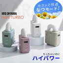 \数量限定★おまけ付/布団乾燥機 アイリスオーヤマ カラリエ mini TURBO ダニ コンパクト 小型 シングルノズル 衣類乾燥 おしゃれ 靴乾燥 ミニ 軽...