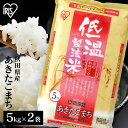 米 10kg 秋田県産 あきたこまち 送料無料 お米 アキタコマチ 10キロ 5kg×2袋 低温製法米 白米 精米 ご飯 コメ ごはん 脱酸素剤 密封新鮮パック...