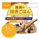 【送料無料】【保存期間5年】尾西のアルファ米 田舎ごはん ≪...