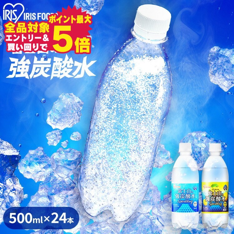 炭酸水 500ml 24本 送料無料 ラベルレス レモン 強炭酸水 送料無料 プレーン 500ml 24本 富士山の強炭酸水500ml×24本送料無料 ミネラルウォーター 国産 スパークリングウォーター 強炭酸水500ml 炭酸 アイリスフーズ【代引き不可】のサムネイル