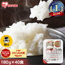 \1食99.5円/ パックご飯 180g 40食 送料無料 レトルトご飯 180g パックごはん 180g 国産米100%使用 パック米 備蓄用 防災 常温保存可 一人暮らし 仕送り 低温製法米のおいしいごはん アイリスオーヤマ アイリスフーズ