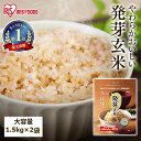 発芽玄米 無洗米 アイリス パック 3kg (1.5kg 2袋) 玄米 無洗米 国産 宮城県産 つや姫 とぎ洗い不要 簡単 食物繊維 GABA ギャバ 低GI食...