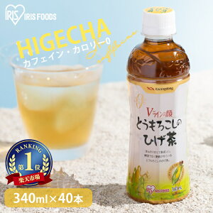 とうもろこしのひげ茶 340ml×40本 送料無料 コーン茶 とうもろこし茶 お茶 ペットボトル 韓国 デカフェ カフェインレス トウモロコシ茶 お茶 贈答用 340ml ノンカフェイン コーン茶 ゼロカロリー アイリスオーヤマ