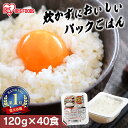 パックご飯 120g 40食 アイリスオーヤマ 送料無料 レトルトご飯 パックごはん 120g 国産米100%使用 レトルト御飯 非常食 備蓄用 防災 常温保存...