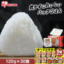 \P5倍!16日9:59まで/ 【お惣菜セットも選べる!】 パックご飯 120g 30食 アイリスオーヤマ 送料無料 レトルトご飯 パックごはん 国産米100%...