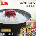 【お惣菜セットも選べる!】 パックご飯 180g 30食 送料無料 あきたこまち レトルトご飯 パックごはん 国産米100% レトルト御飯 備蓄用 防災 常温保...