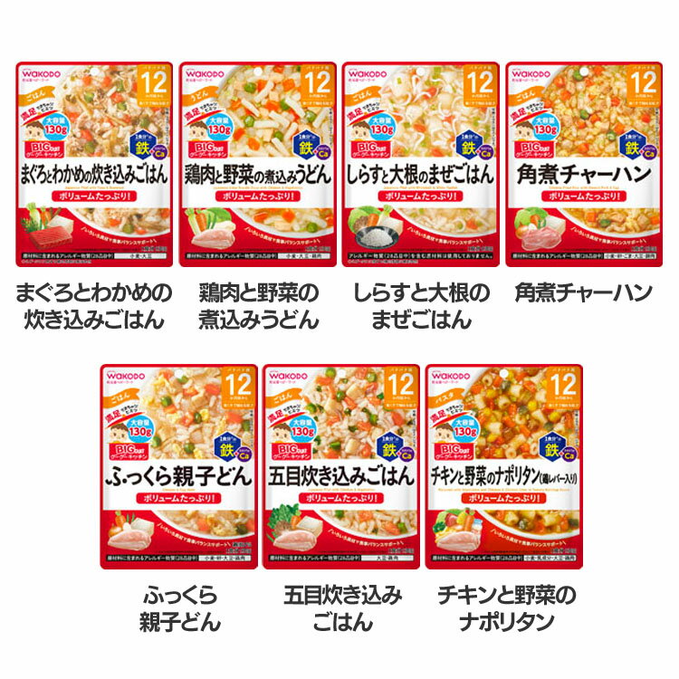 乐天商城 - BIGサイズのグーグーキッチン 12か月頃から WAKODO レトルト 離乳食 ベビーフード パウチ 赤ちゃん BIGグーグーキッチン ベビー レトルトタイプ 12カ月 和光堂 炊き込みごはん 煮込みうどん まぜごはん 角煮チャーハン 親子どん ナポリタン