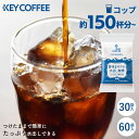 香味まろやか水出し珈琲 30P 水出しコーヒー 水出し コーヒー コーヒーバック アイスコーヒー 珈琲 ティーバッグ coffee 飲料 キーコーヒー ギフト プレゼント 父の日 父 父親 お祝い