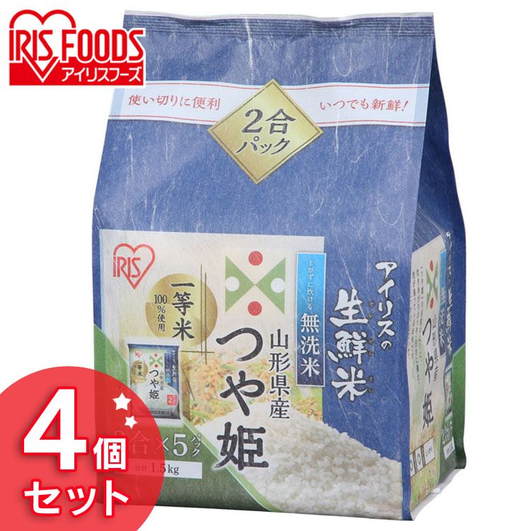 【令和2年産】【4個セット】生鮮米 山形県産つや姫 1.5kg【無洗米】送料無料 無洗米 つやひめ ツヤ姫 6kg 6キロ アイリスオーヤマ[cpir]