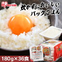 パックご飯 180g 36食 アイリスオーヤマ 送料無料 レトルトご飯 180g パックごはん 180g 国産米100%使用 酸味料不使用 レトルト御飯 パック...