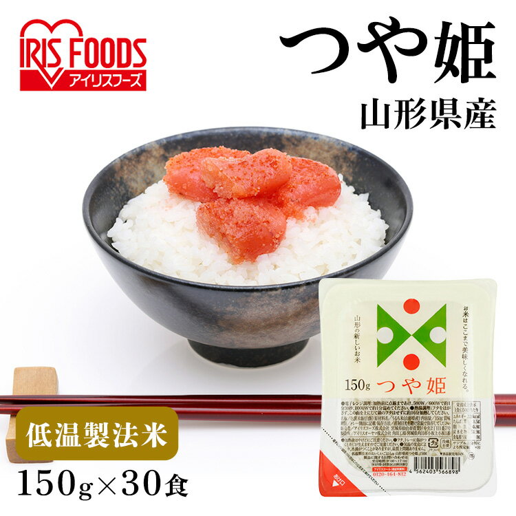 パックご飯 150g×30食パ