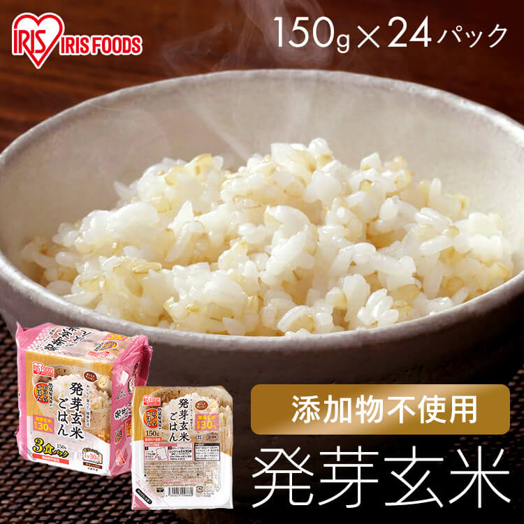 パックご飯 150g×24食パック 発芽玄米 パック 発芽玄米ごはんパックご飯 150g 米 アイリスオーヤマ ごはんパック パックごはん 発芽玄米 レトルト ごはん レトルトご飯 一人暮らし 保存食 備蓄 非常食 アイリスフーズ [2212GS] [enetpoint]のサムネイル