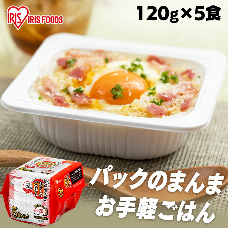 パックご飯 120g×5食パック アイリス