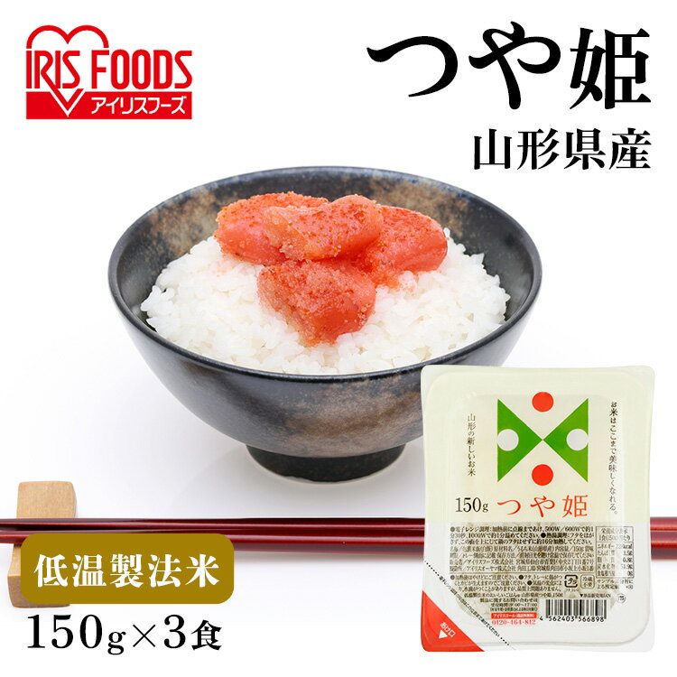 パックご飯 150g×3食パック アイリス